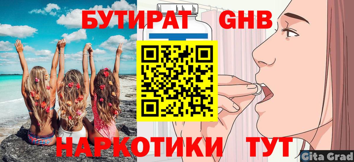 БУТИРАТ вода  Вход с VPN  Бутират  Саянск 