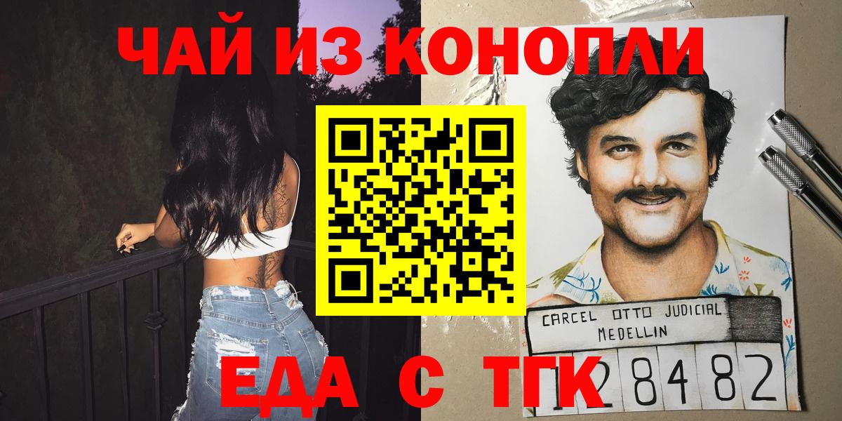 Еда ТГК марихуана Саянск
