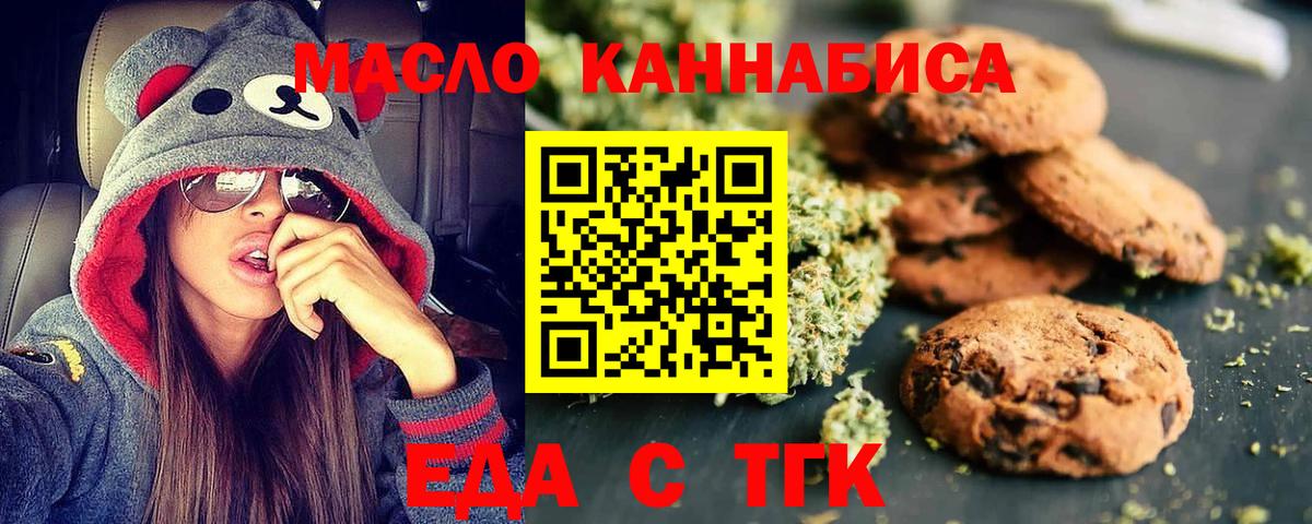 Еда ТГК марихуана  Вход с VPN  Саянск 