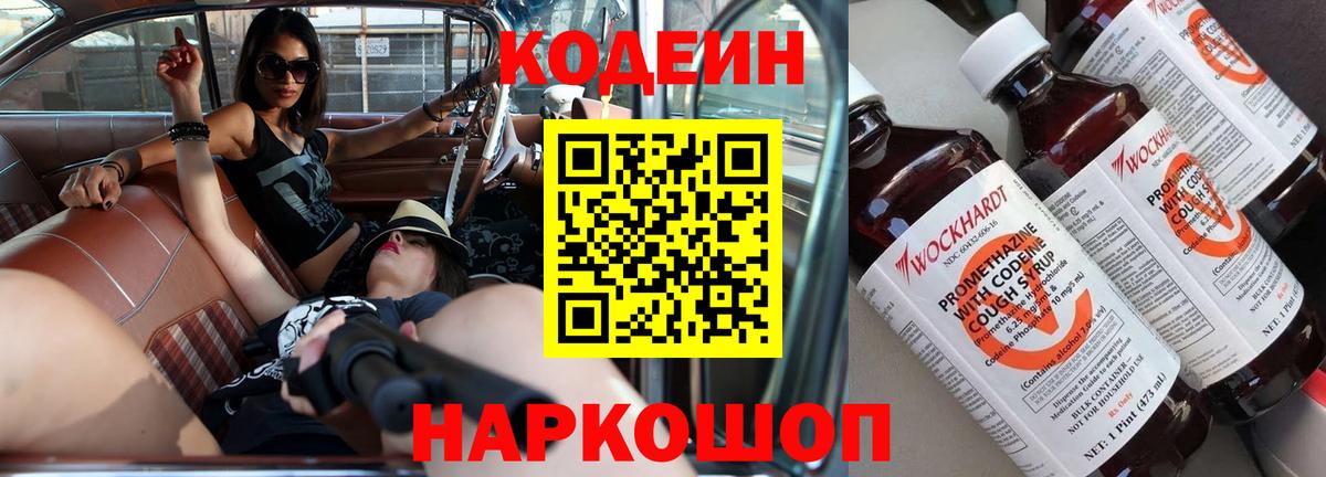 Кодеиновый сироп Lean напиток Lean (лин)  Вход с VPN  Codein напиток Lean (лин)  Саянск 
