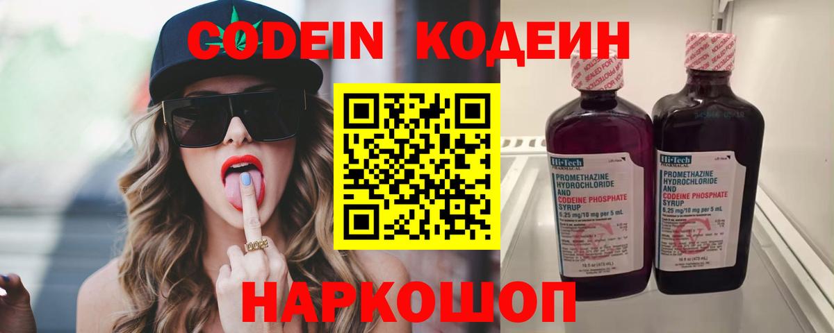 Кодеин Purple Drank Саянск