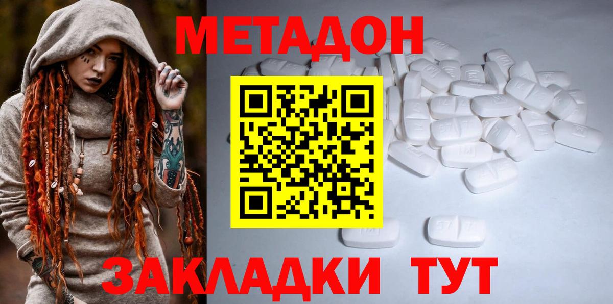 Метадон белоснежный Саянск
