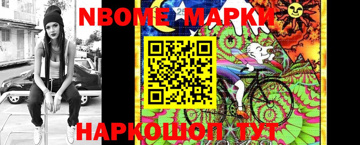 Марки 25I-NBOMe 1,8мг  Марки N-bome  Вход с VPN  Саянск  Марки 25I-NBOMe 1,8мг 