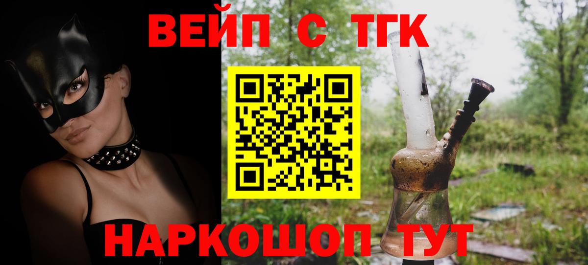 купить  сайты  Вход с VPN  Саянск  ТГК вейп  Дистиллят ТГК Wax 